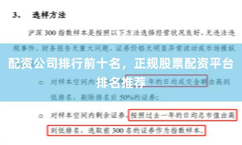 配资公司排行前十名，正规股票配资平台排名推荐